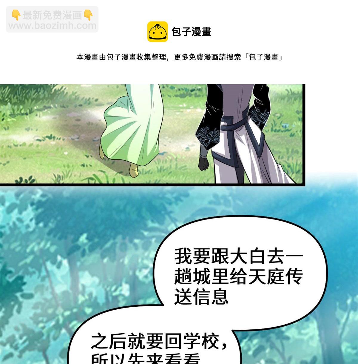 🍘我修的可能是假仙 222 如何维护和平？ 第8页