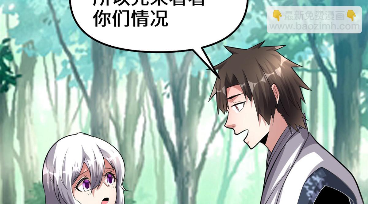 🍘我修的可能是假仙 222 如何维护和平？ 第9页