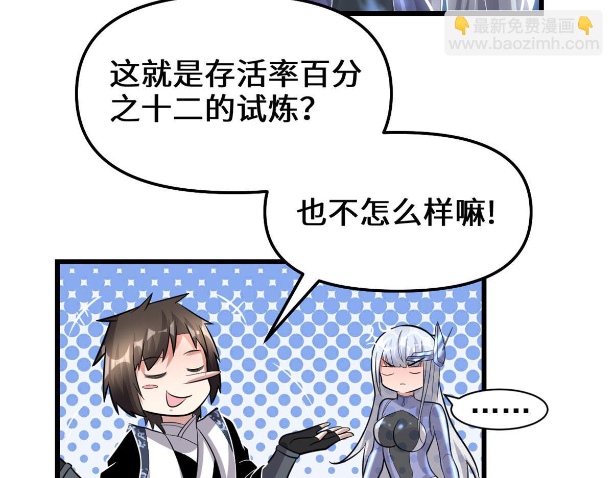 🍘我修的可能是假仙 224 只能自己上！ 第41页