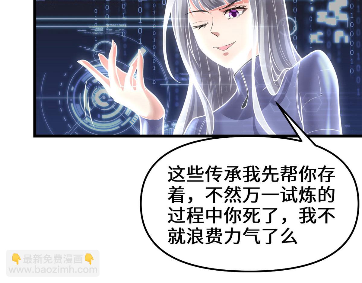 🍘我修的可能是假仙 224 只能自己上！ 第43页