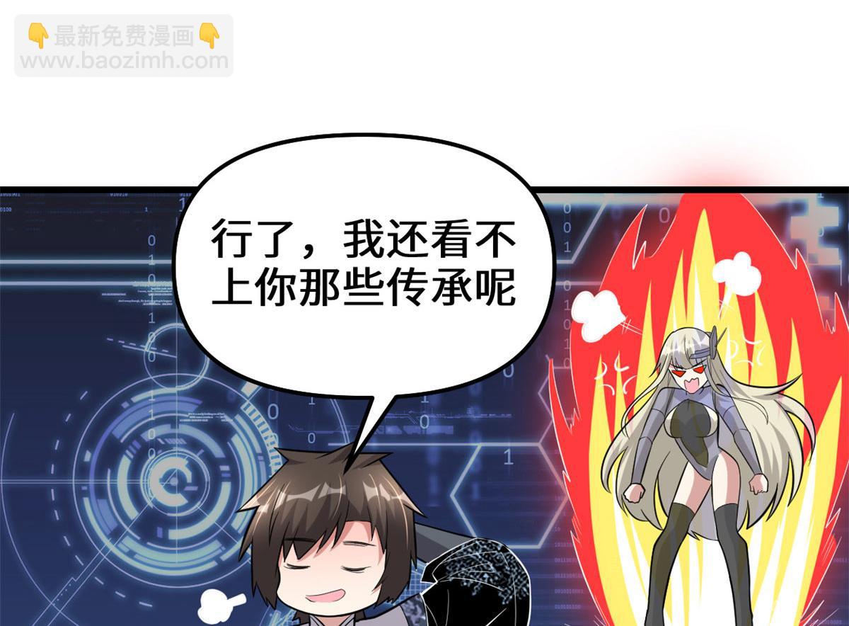 🍘我修的可能是假仙 224 只能自己上！ 第44页