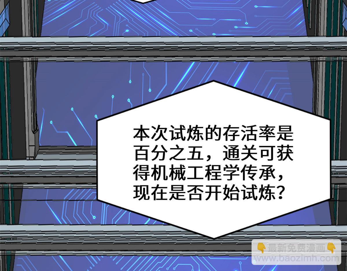 🍘我修的可能是假仙 224 只能自己上！ 第47页