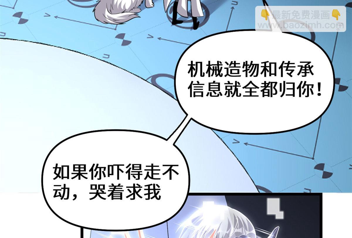 🍘我修的可能是假仙 224 只能自己上！ 第5页