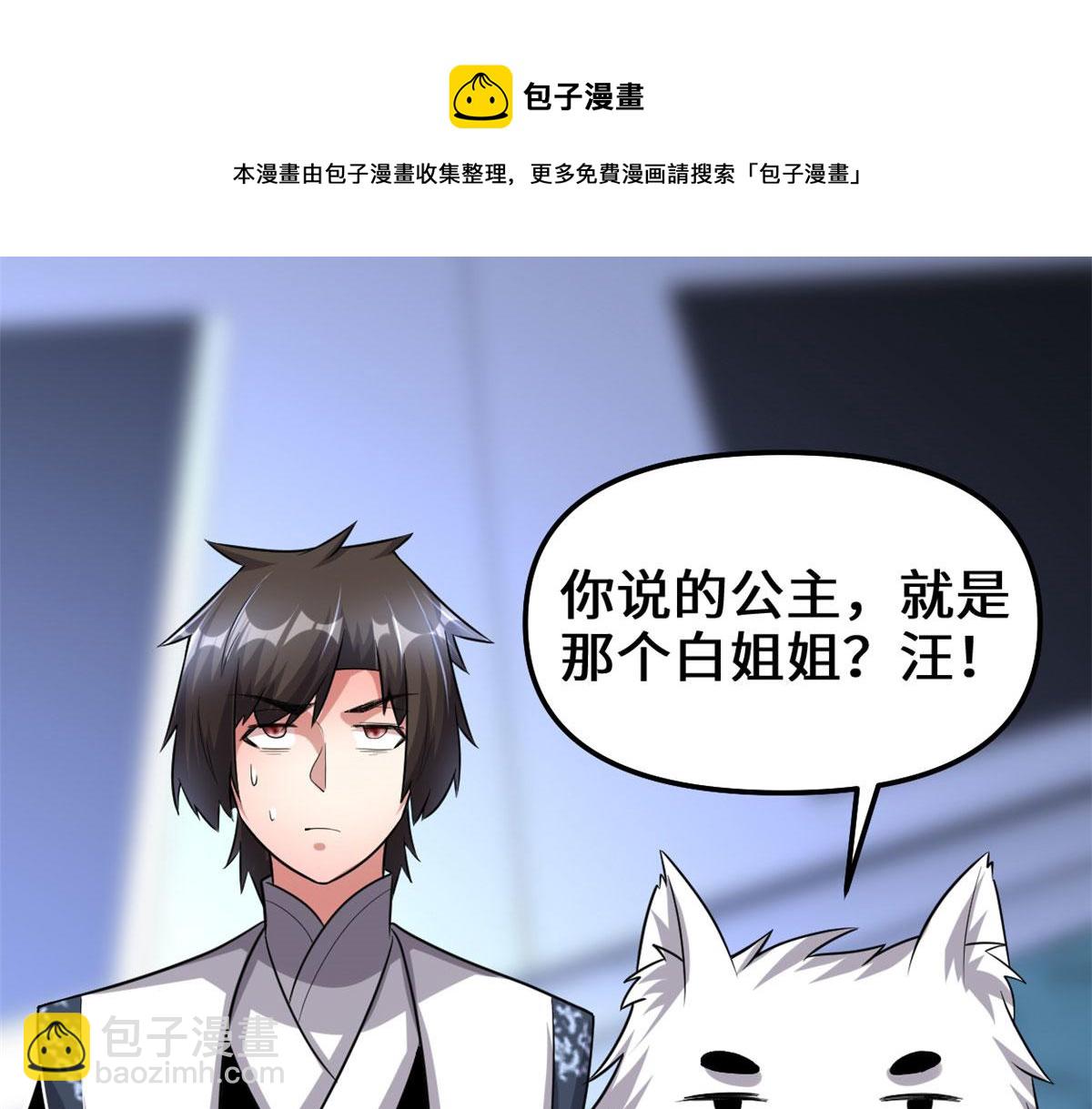 🍘我修的可能是假仙 224 只能自己上！ 第8页