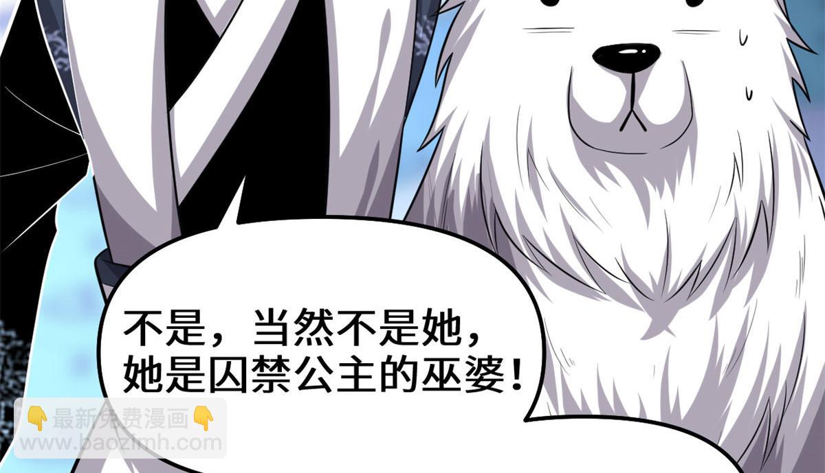🍘我修的可能是假仙 224 只能自己上！ 第9页
