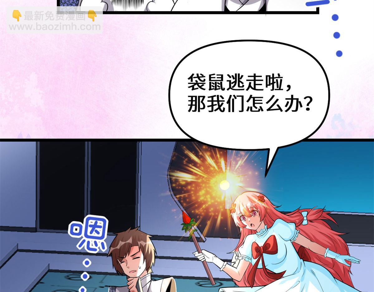 🍘我修的可能是假仙 226 嘿嘿嘿 第22页