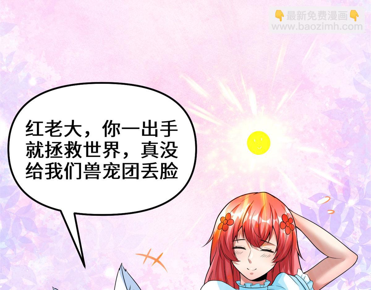 🍘我修的可能是假仙 226 嘿嘿嘿 第24页