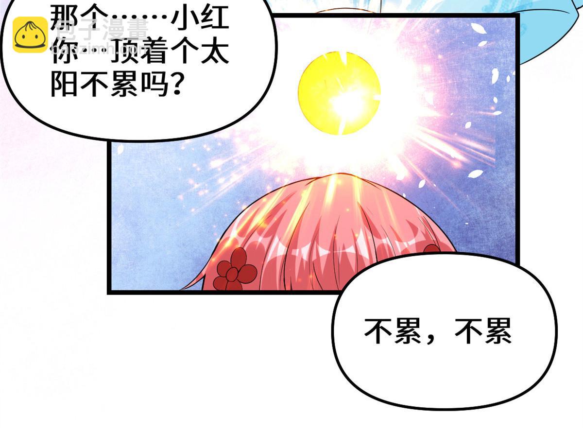 🍘我修的可能是假仙 226 嘿嘿嘿 第26页