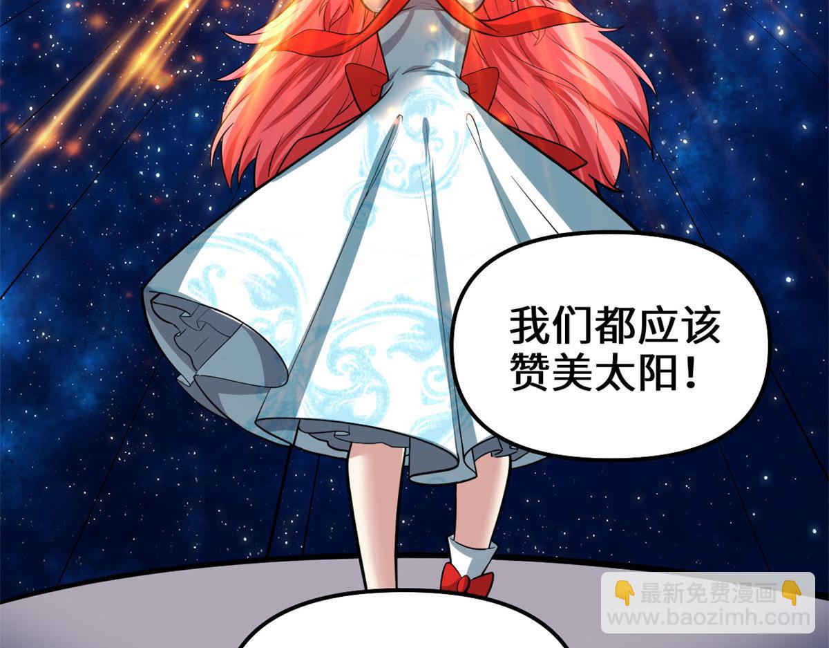 🍘我修的可能是假仙 226 嘿嘿嘿 第28页