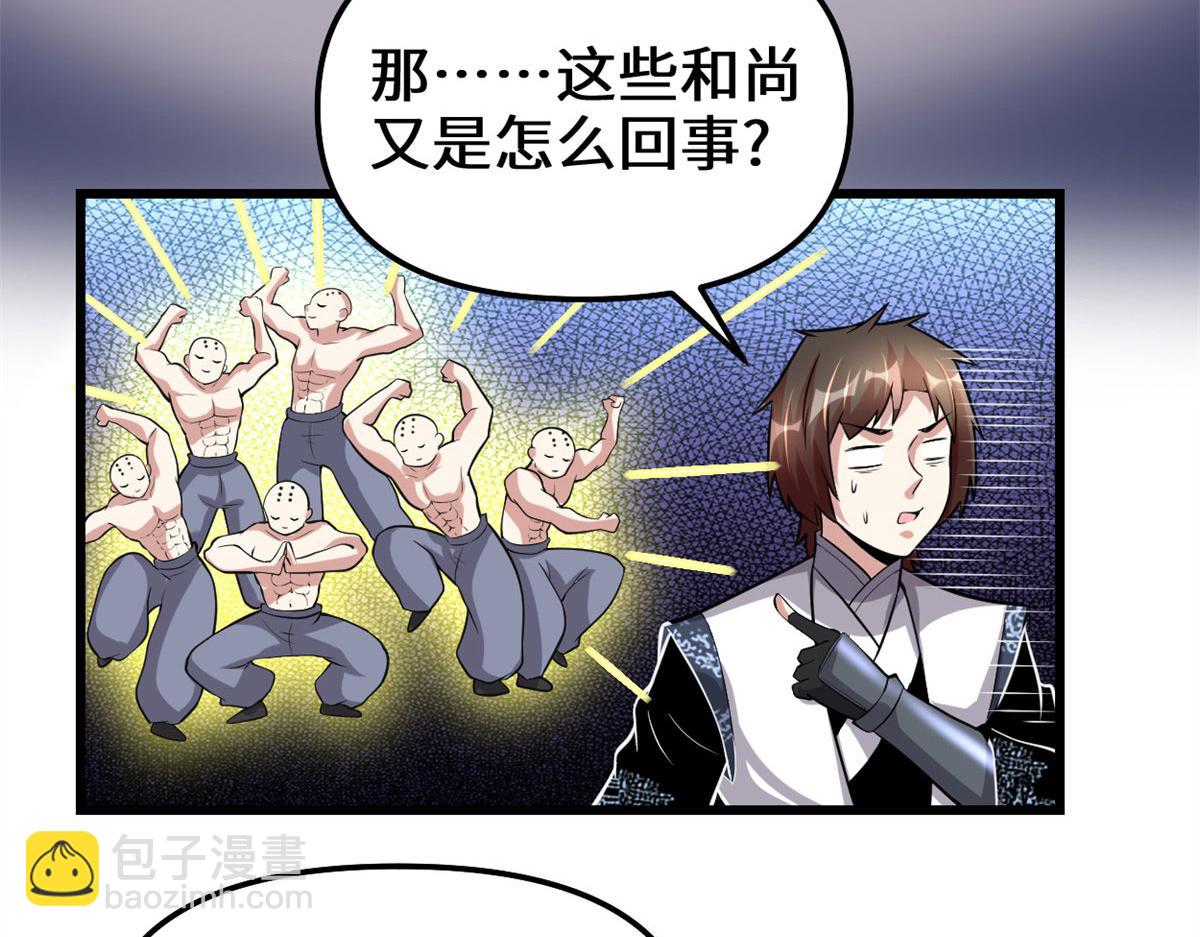 🍘我修的可能是假仙 226 嘿嘿嘿 第29页