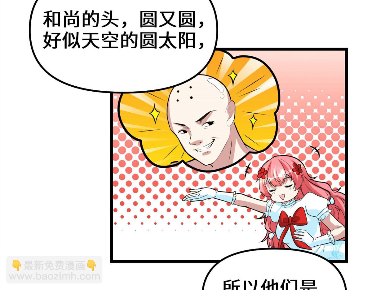 🍘我修的可能是假仙 226 嘿嘿嘿 第31页