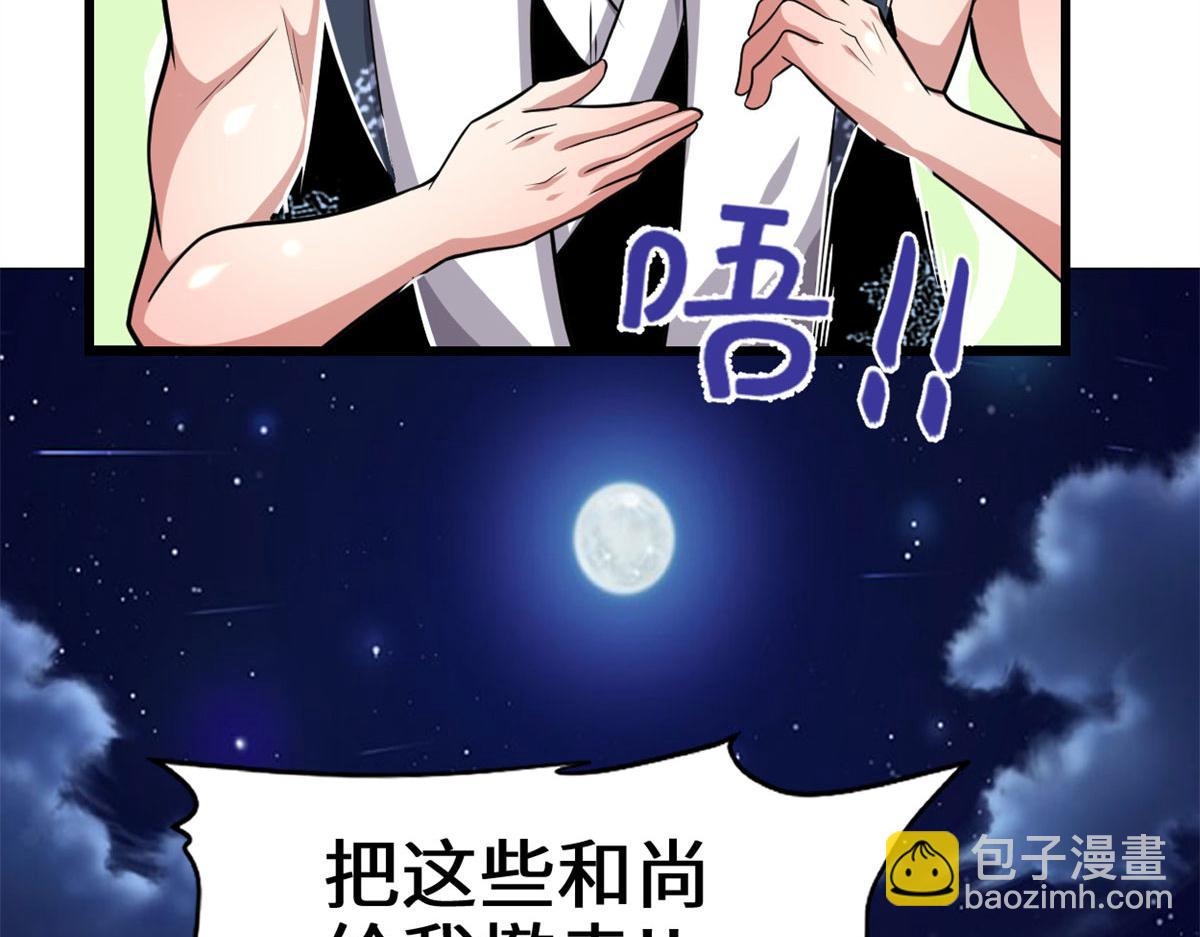 🍘我修的可能是假仙 226 嘿嘿嘿 第46页