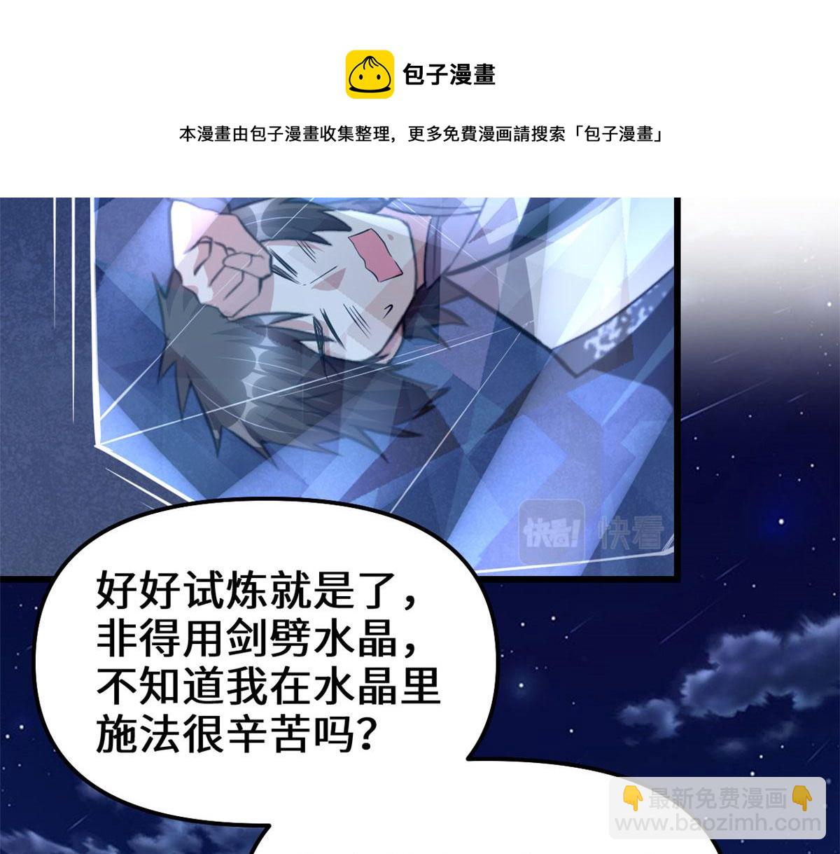 🍘我修的可能是假仙 228 百兽魔 第12页