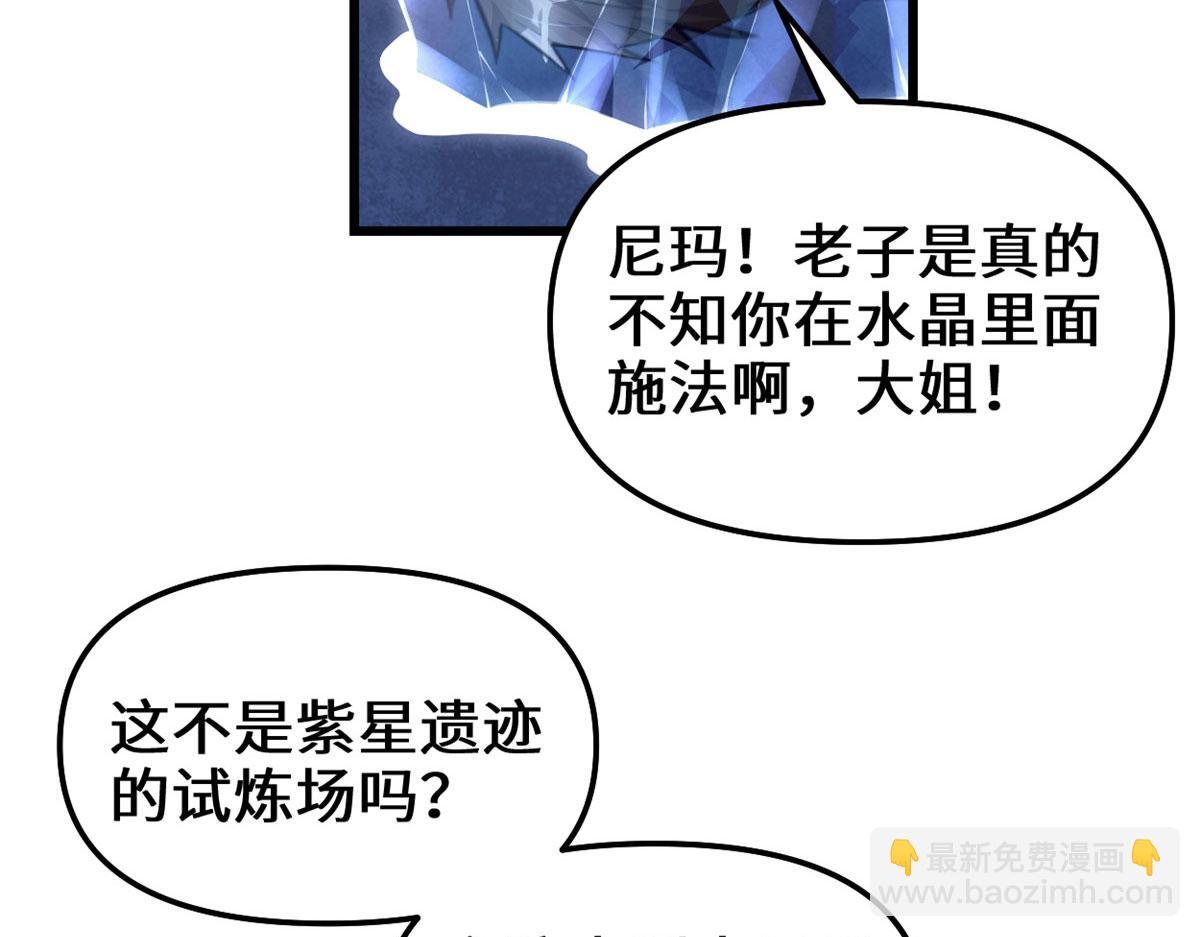 🍘我修的可能是假仙 228 百兽魔 第16页