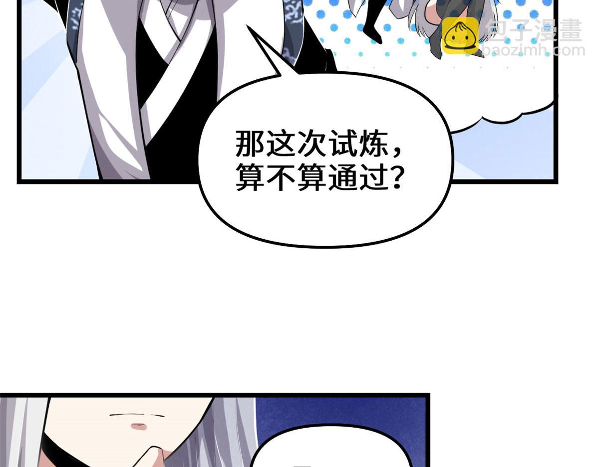 🍘我修的可能是假仙 228 百兽魔 第22页