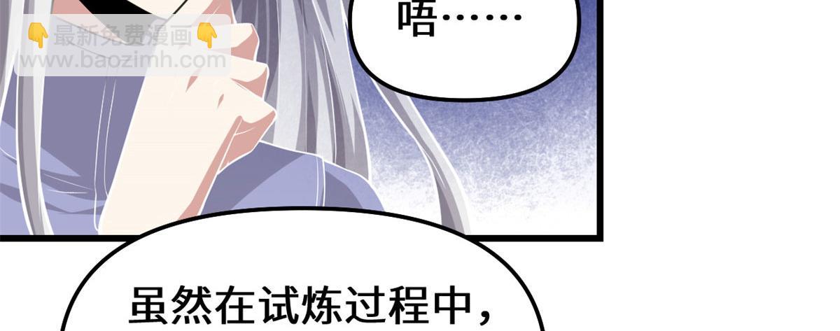 🍘我修的可能是假仙 228 百兽魔 第23页