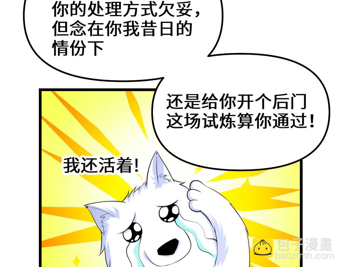 🍘我修的可能是假仙 228 百兽魔 第24页