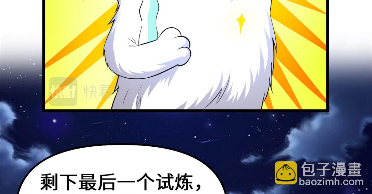 🍘我修的可能是假仙 228 百兽魔 第25页