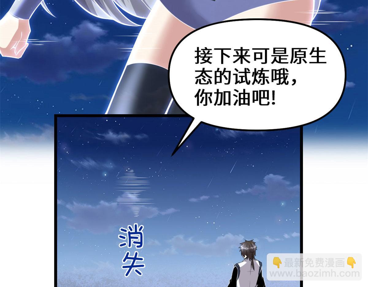 🍘我修的可能是假仙 228 百兽魔 第28页