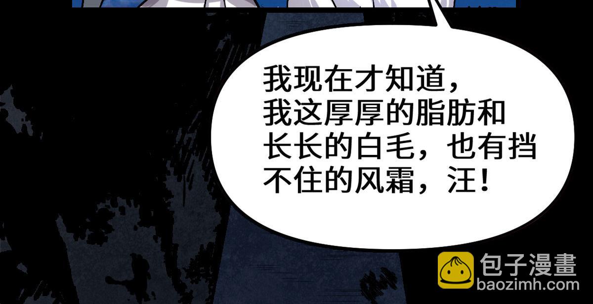 🍘我修的可能是假仙 228 百兽魔 第31页