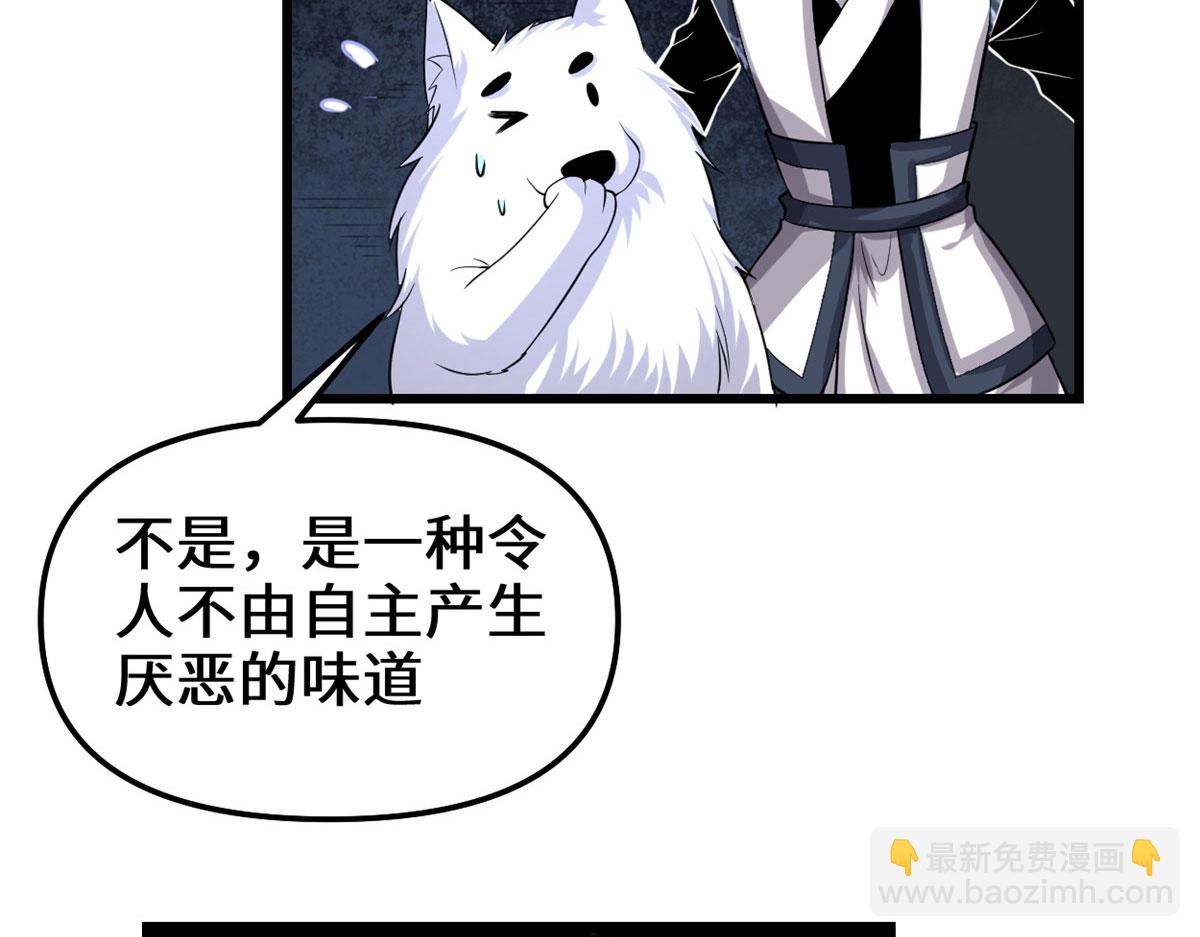 🍘我修的可能是假仙 228 百兽魔 第38页