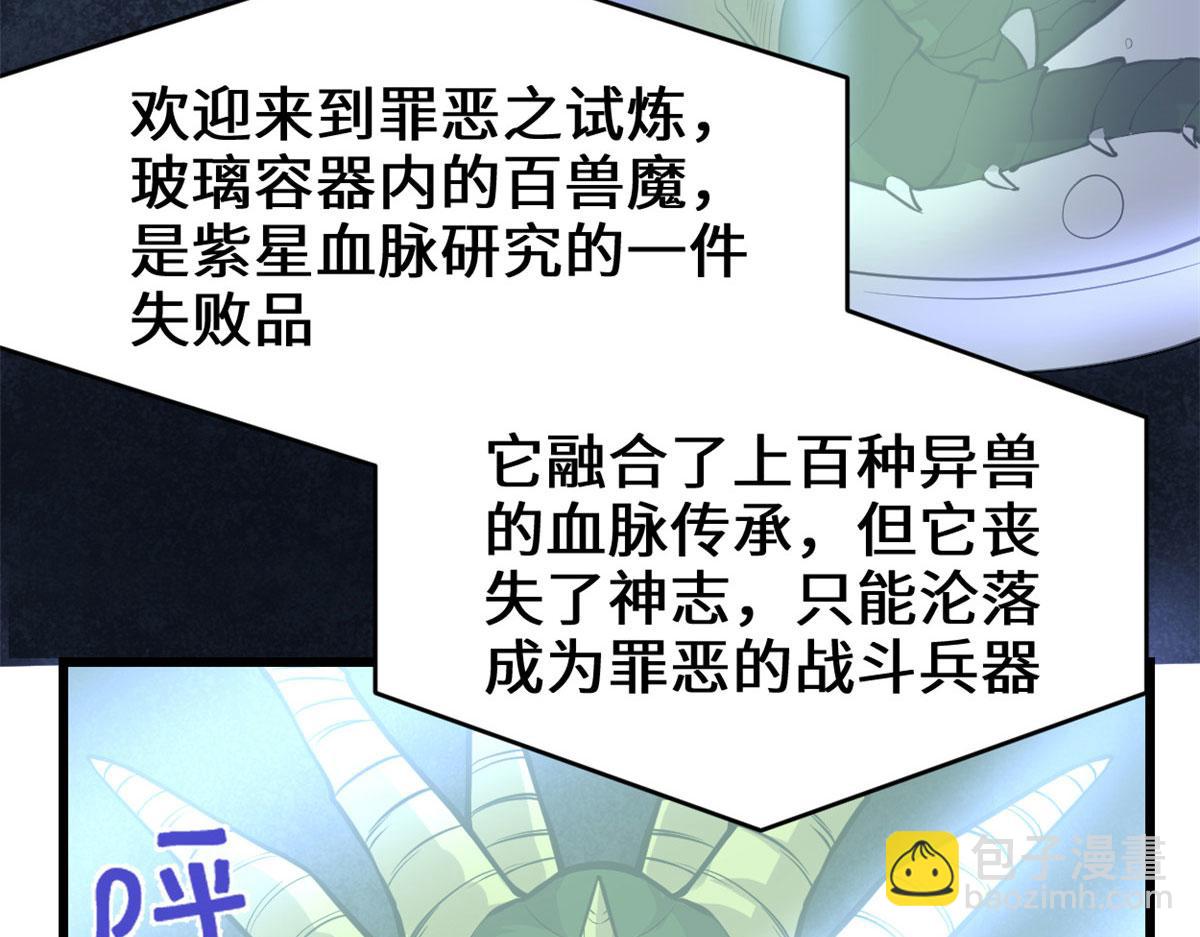 🍘我修的可能是假仙 228 百兽魔 第42页