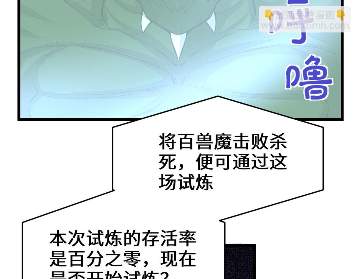 🍘我修的可能是假仙 228 百兽魔 第44页