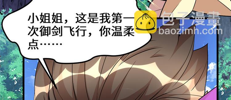 🍘我修的可能是假仙 第24话 魔法少女 第10页
