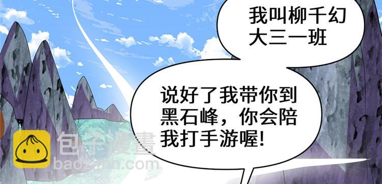 🍘我修的可能是假仙 第24话 魔法少女 第17页