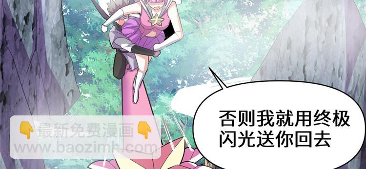 🍘我修的可能是假仙 第24话 魔法少女 第19页
