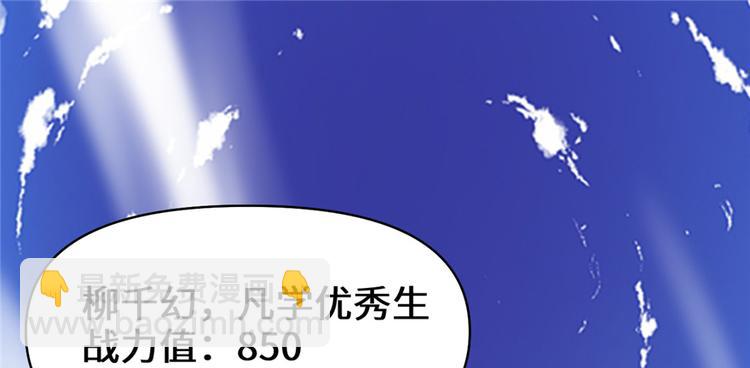 🍘我修的可能是假仙 第24话 魔法少女 第23页