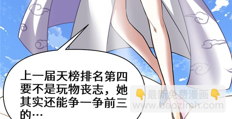 🍘我修的可能是假仙 第24话 魔法少女 第26页