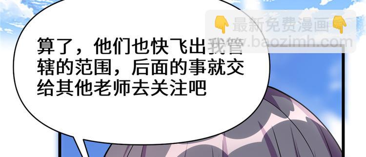 🍘我修的可能是假仙 第24话 魔法少女 第28页