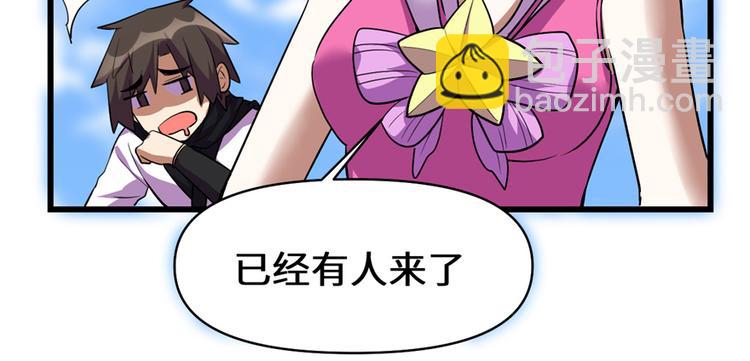 🍘我修的可能是假仙 第24话 魔法少女 第40页