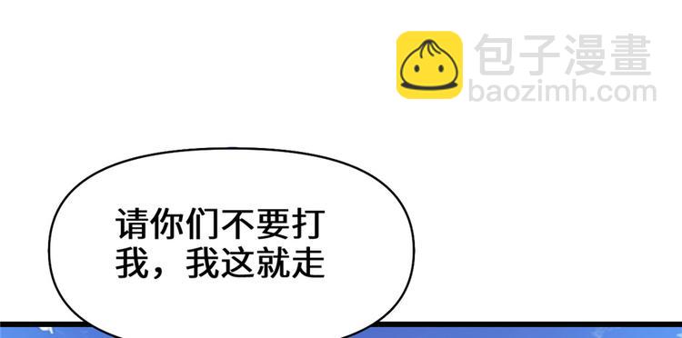 🍘我修的可能是假仙 第24话 魔法少女 第46页