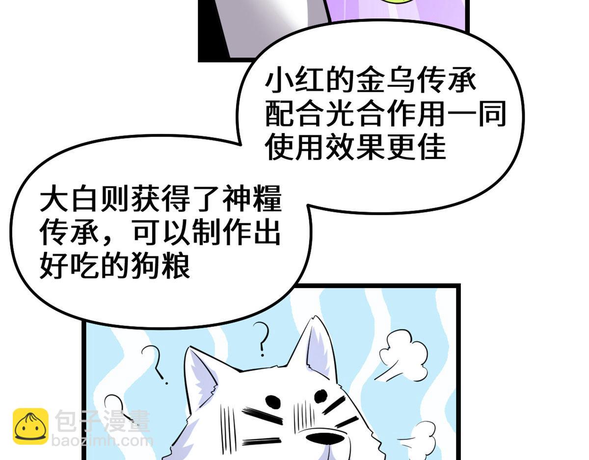 🍘我修的可能是假仙 230 连吃带拿 第28页