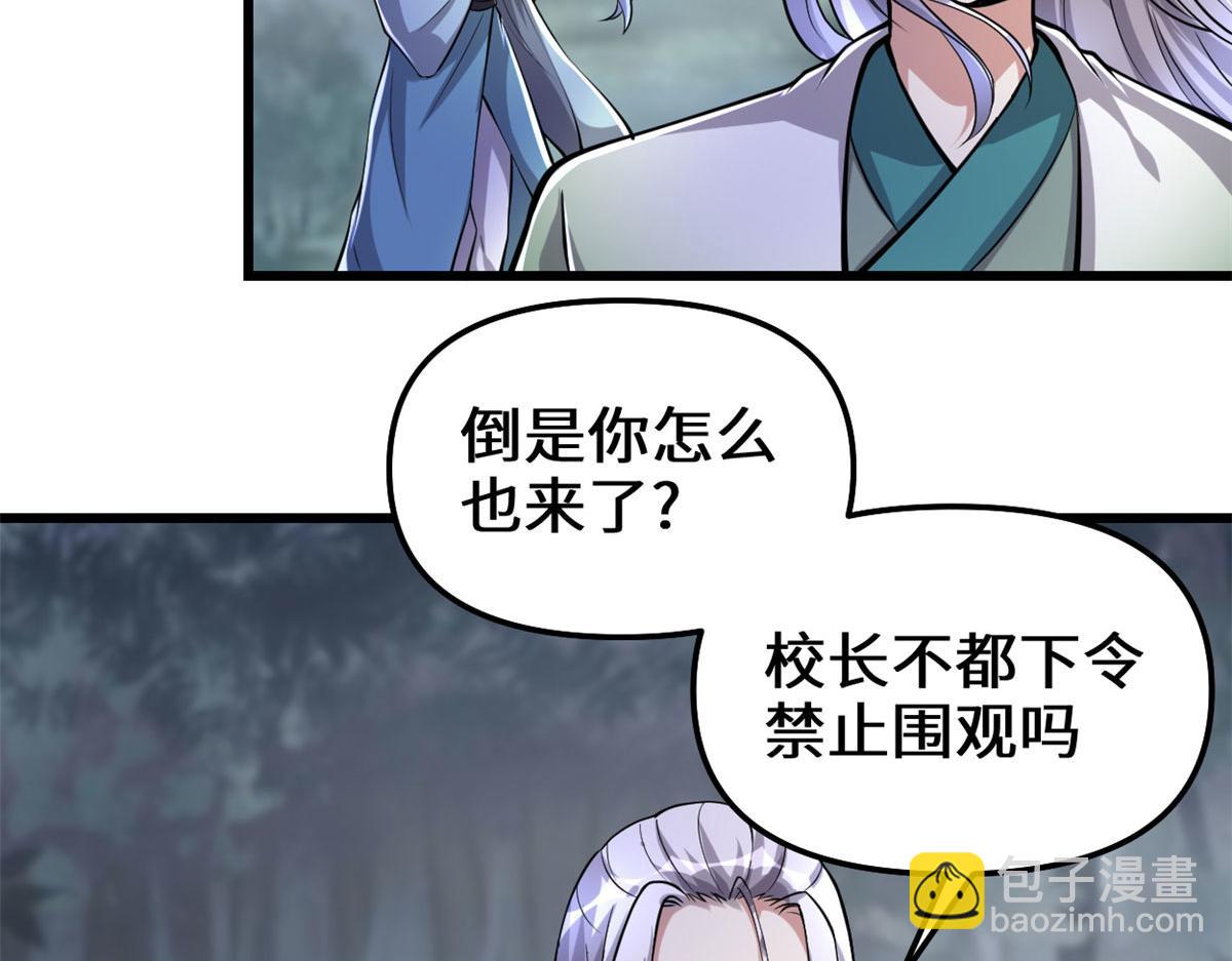 🍘我修的可能是假仙 232 这雷好舒服 第11页