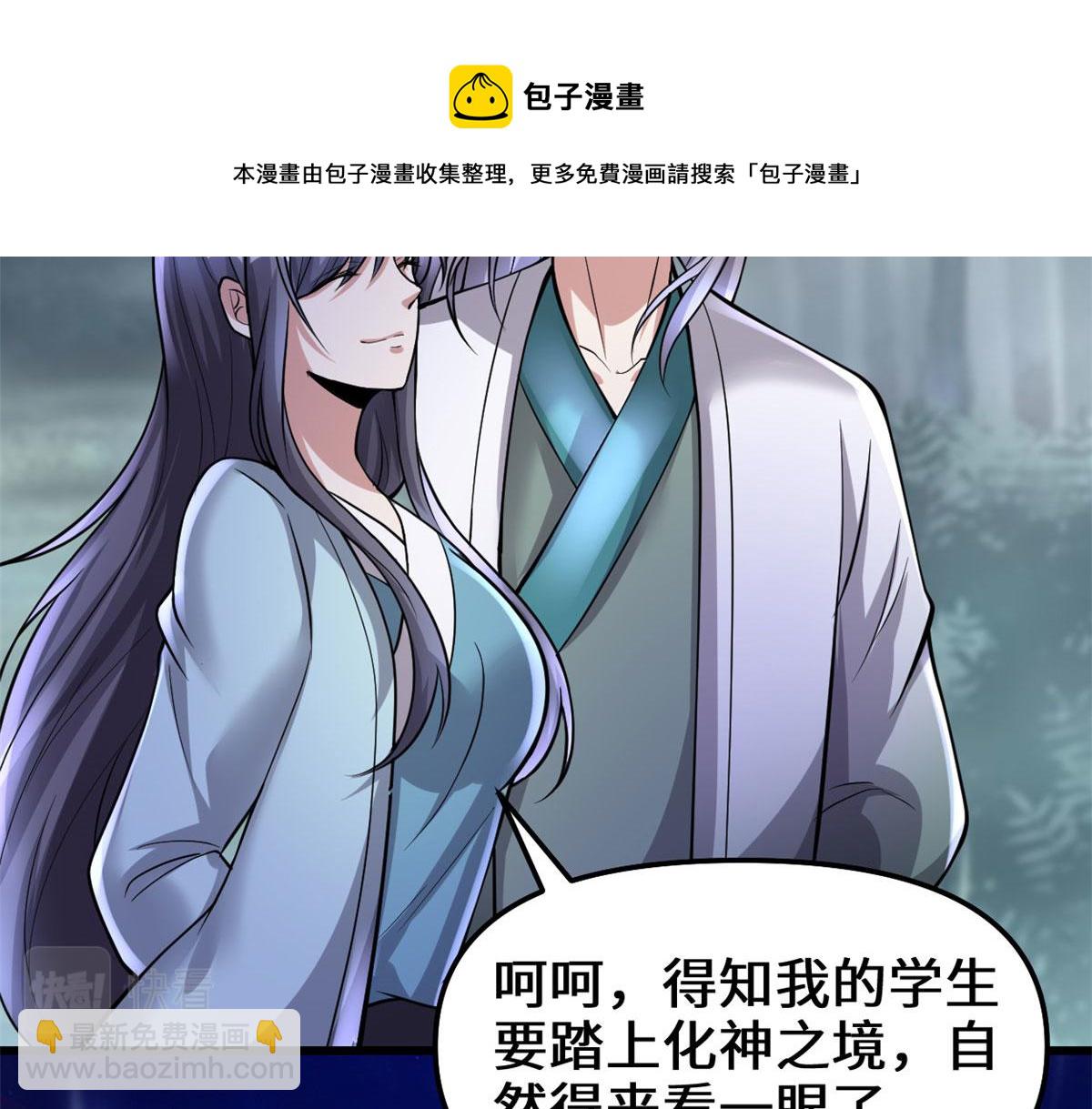 🍘我修的可能是假仙 232 这雷好舒服 第13页