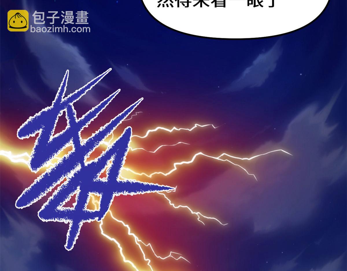 🍘我修的可能是假仙 232 这雷好舒服 第14页