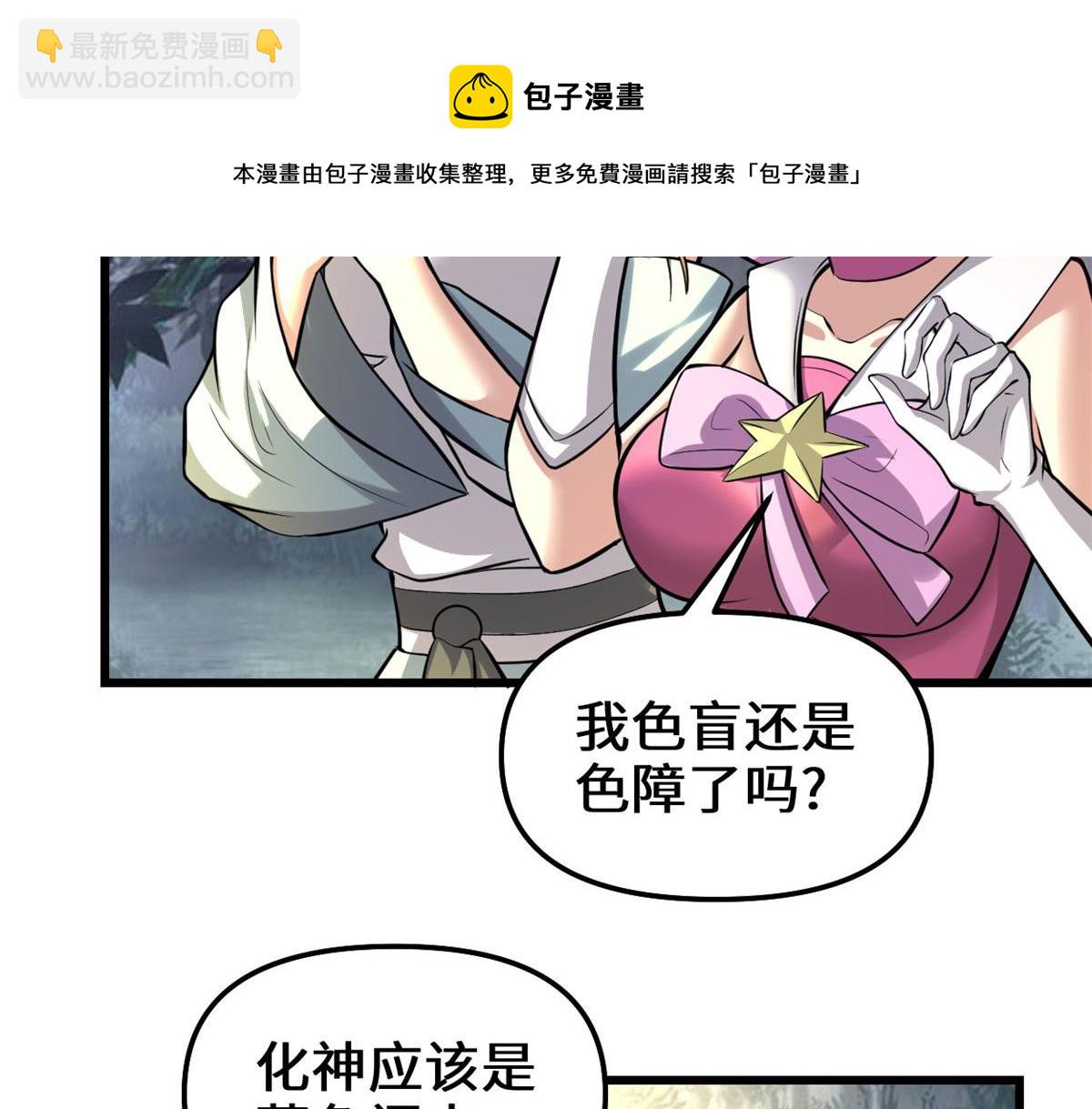 🍘我修的可能是假仙 232 这雷好舒服 第17页