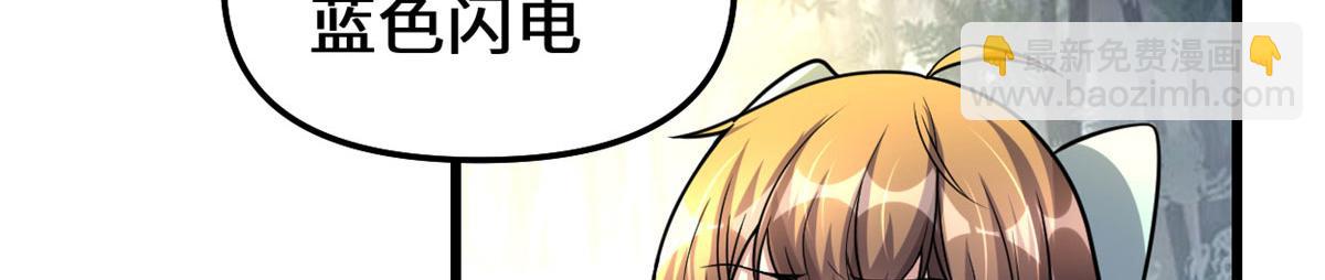 🍘我修的可能是假仙 232 这雷好舒服 第18页