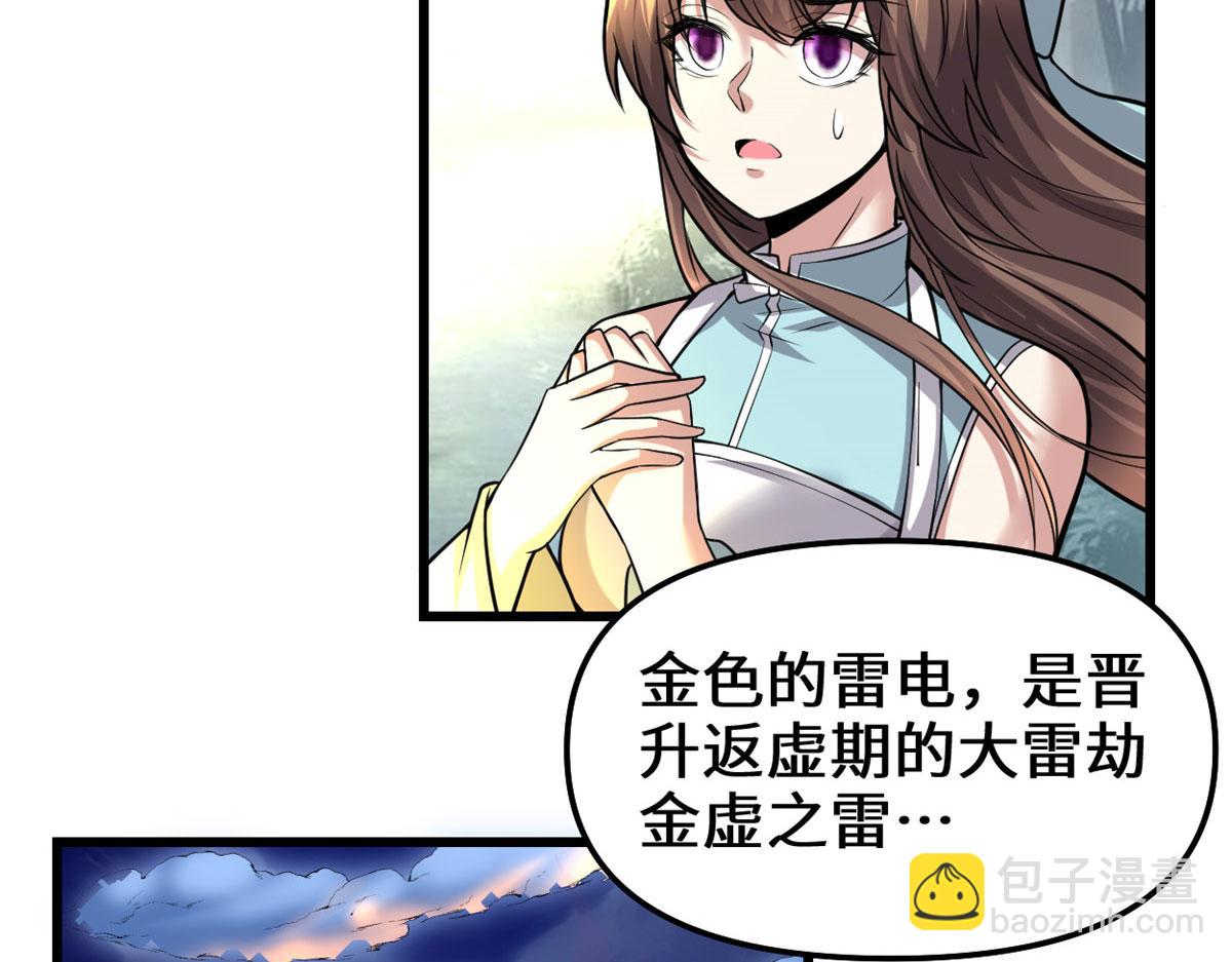 🍘我修的可能是假仙 232 这雷好舒服 第19页