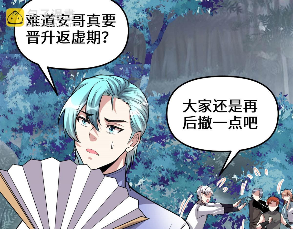 🍘我修的可能是假仙 232 这雷好舒服 第22页