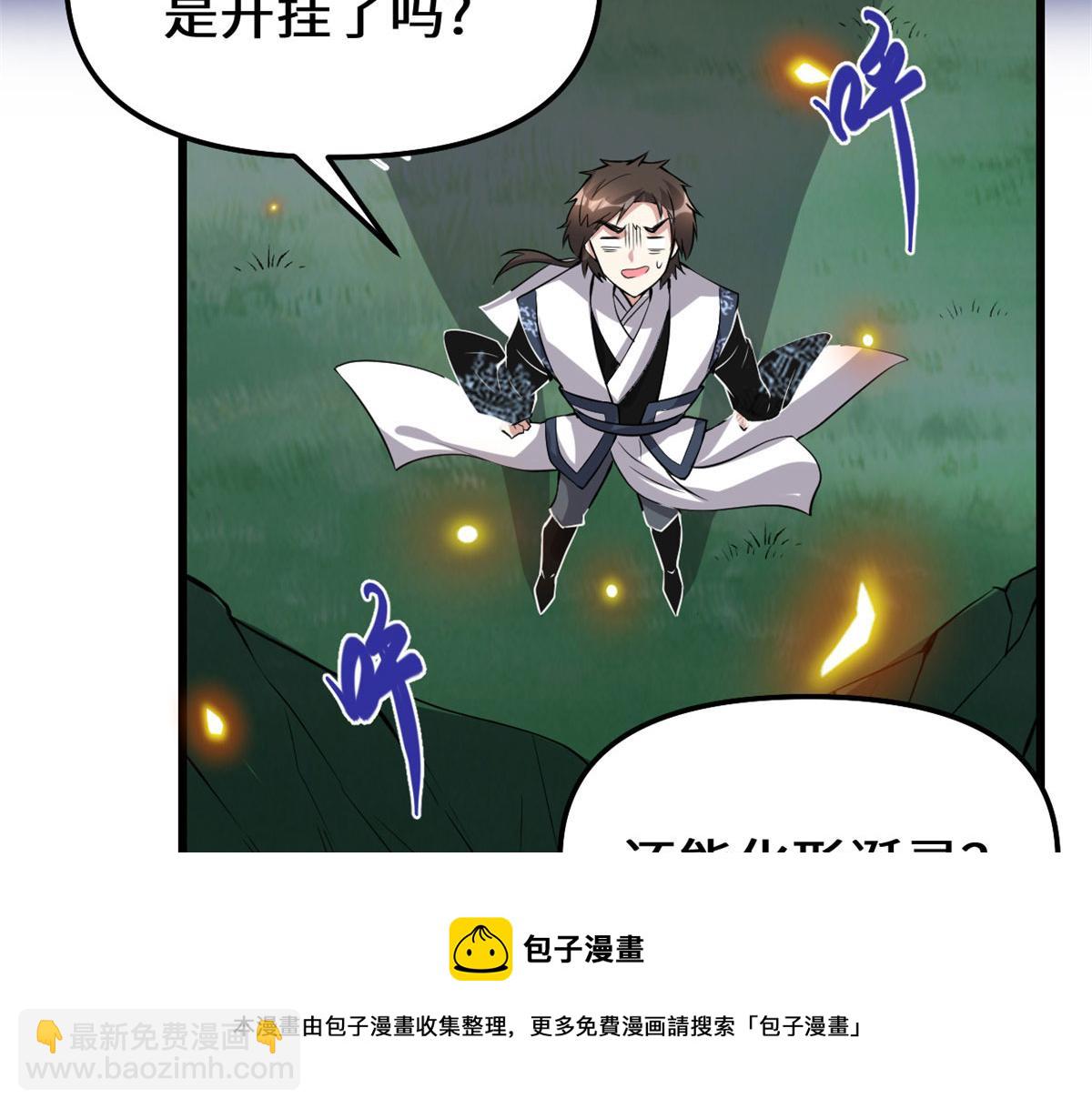 🍘我修的可能是假仙 232 这雷好舒服 第29页