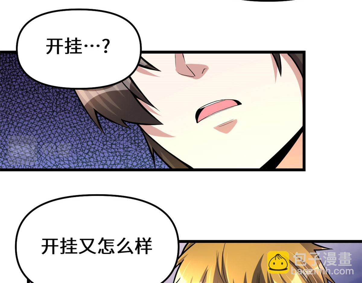 🍘我修的可能是假仙 232 这雷好舒服 第31页