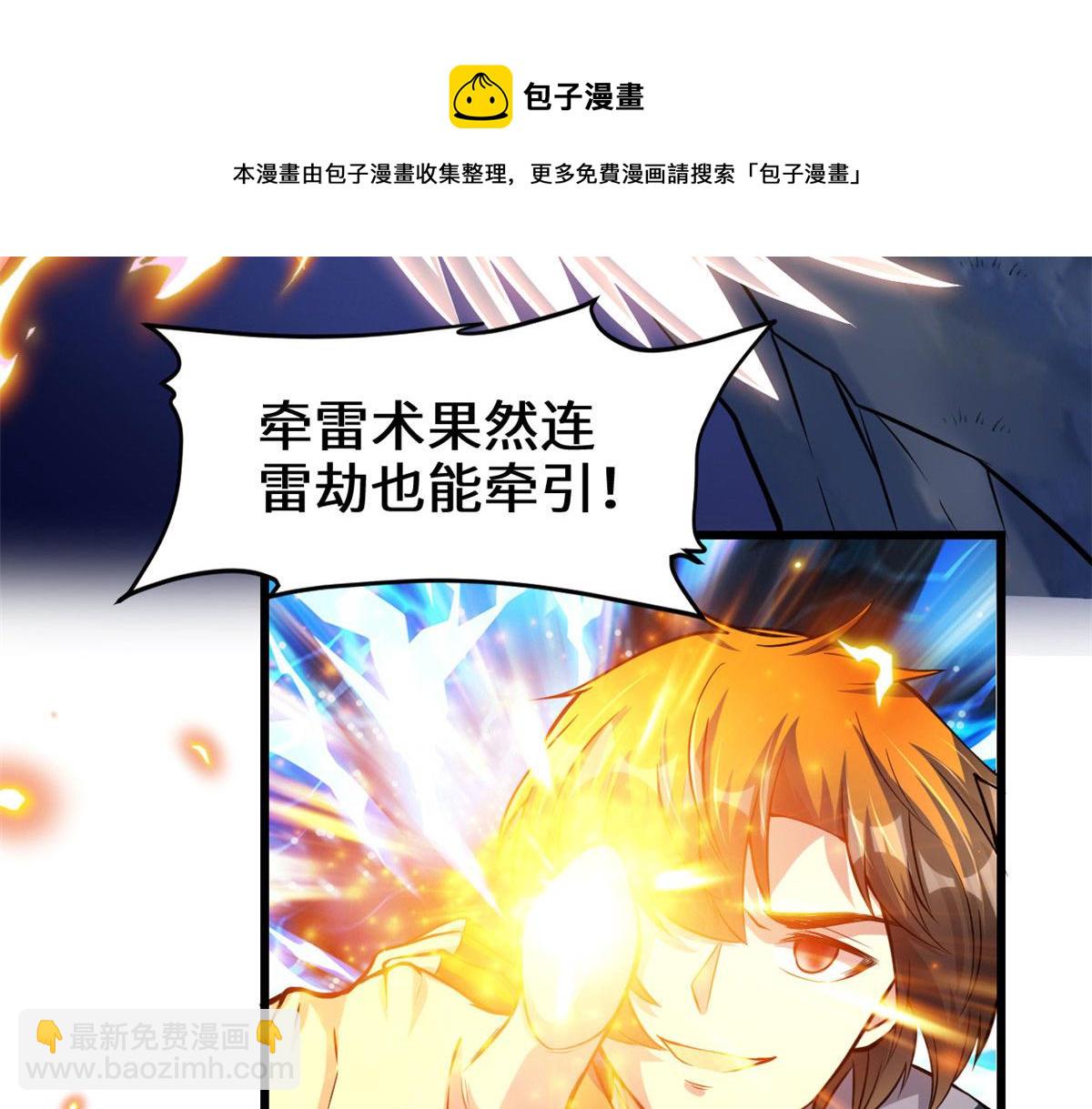 🍘我修的可能是假仙 232 这雷好舒服 第49页