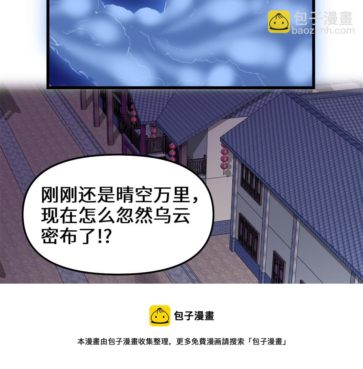 🍘我修的可能是假仙 232 这雷好舒服 第5页