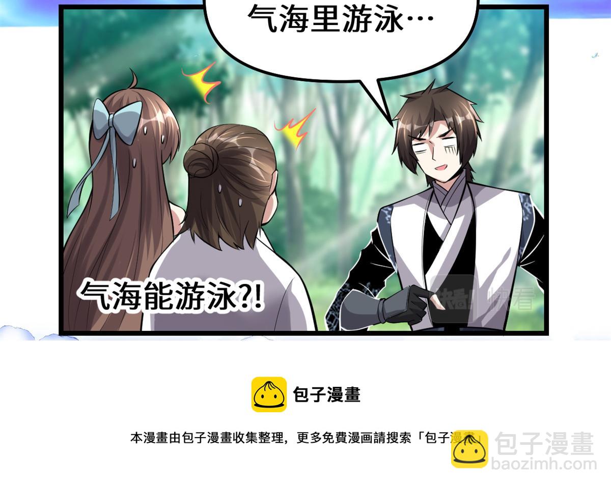 🍘我修的可能是假仙 234 小兔减肥 第13页
