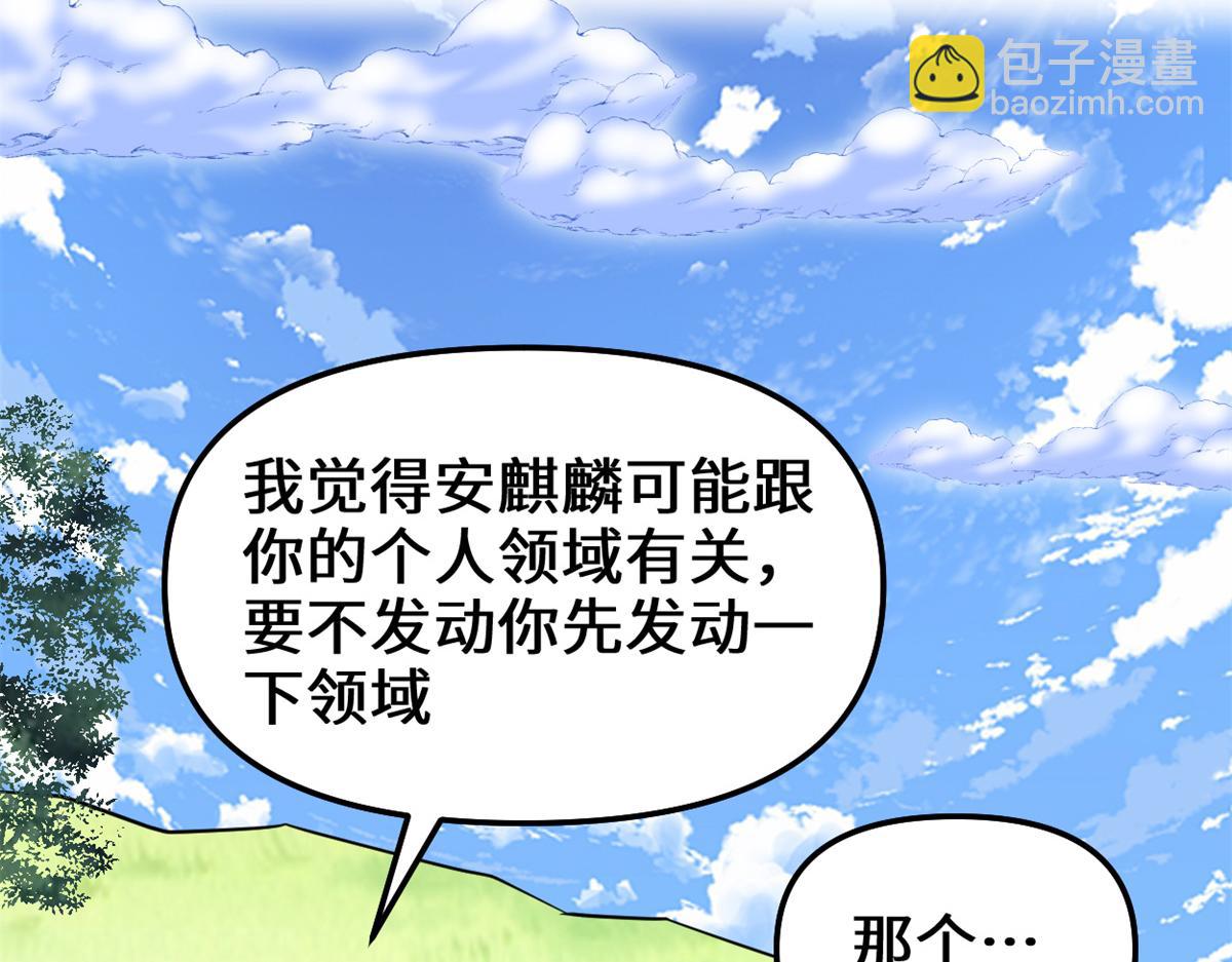 🍘我修的可能是假仙 234 小兔减肥 第14页
