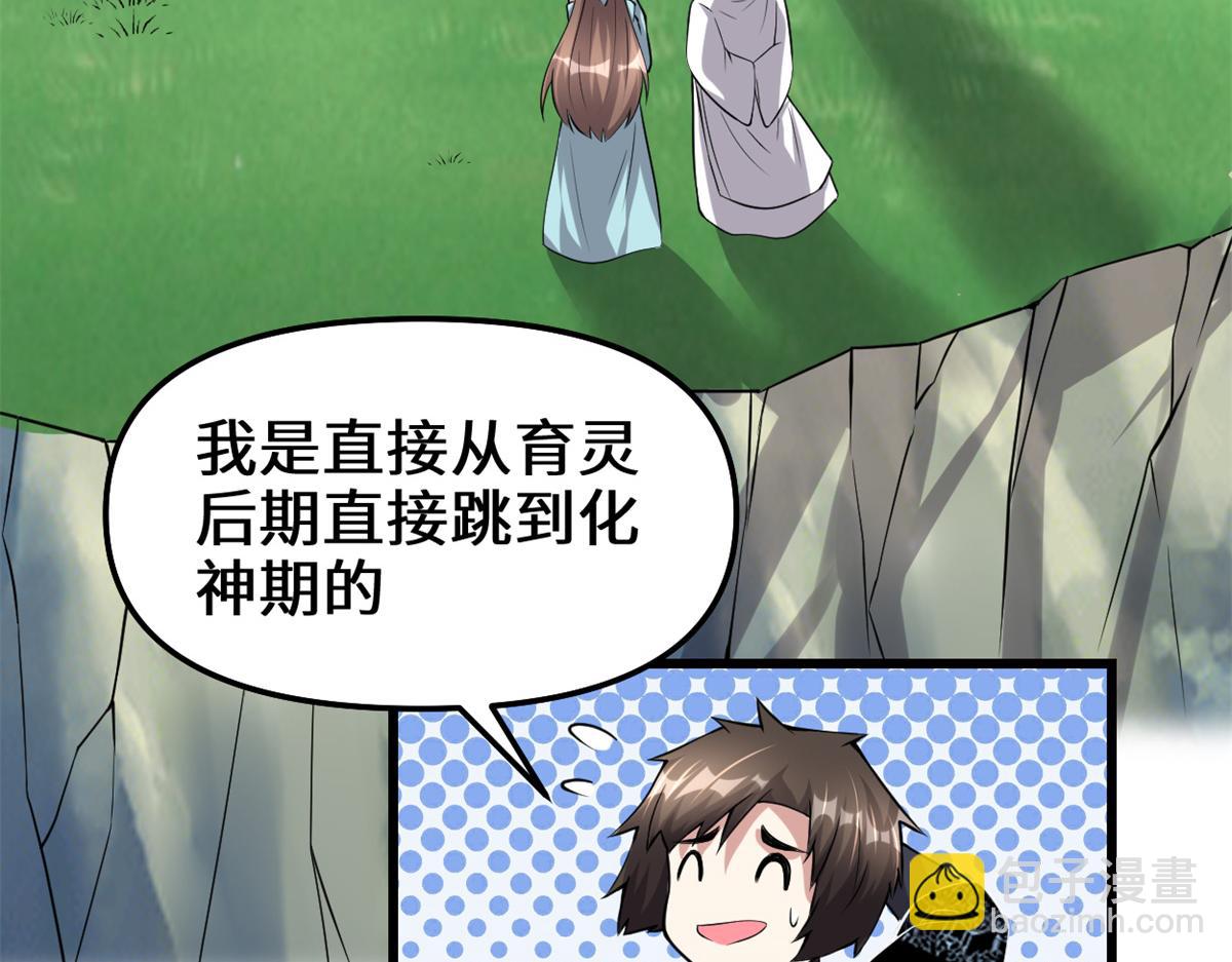 🍘我修的可能是假仙 234 小兔减肥 第16页